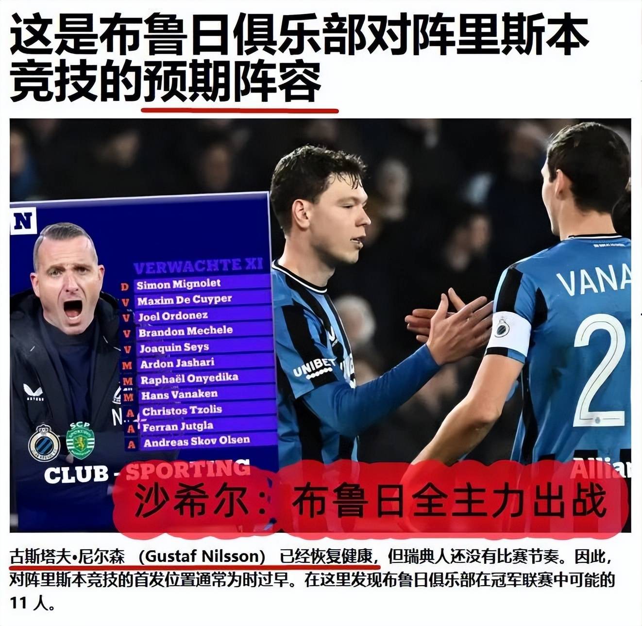 包含布鲁日表现不俗，挑战顶尖球队的词条