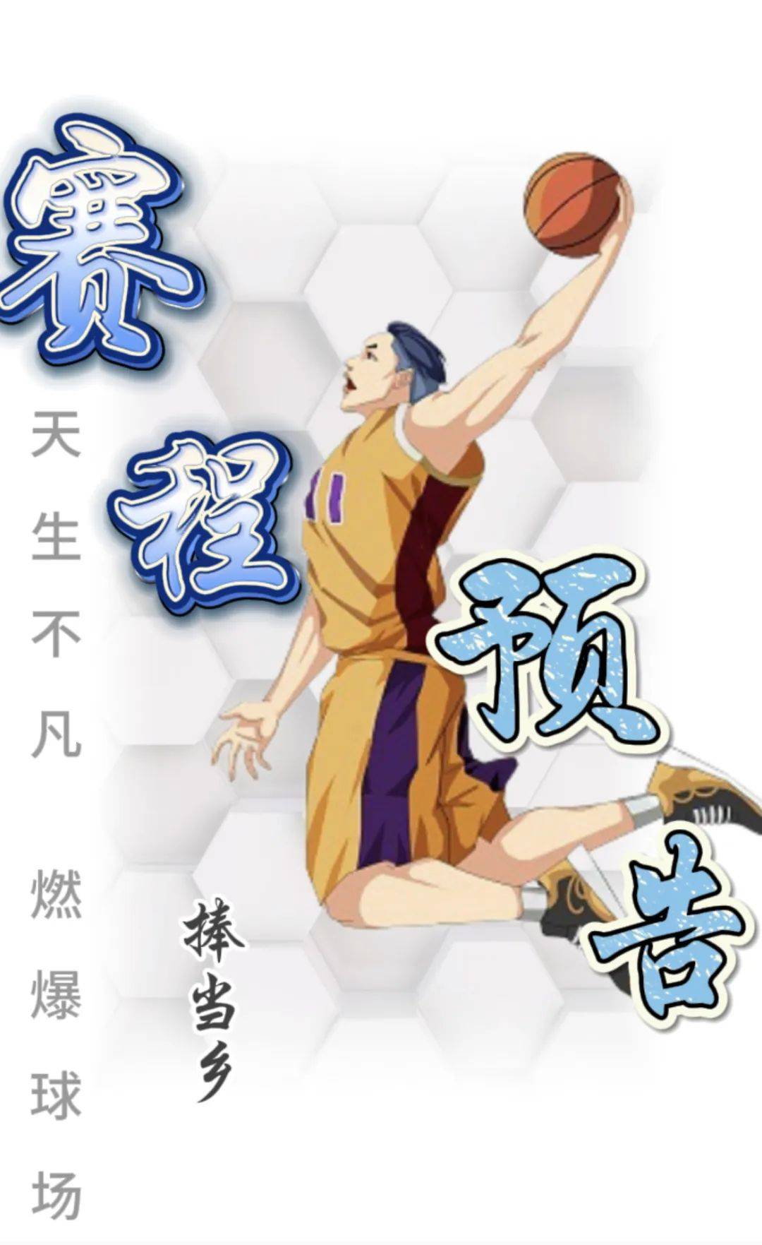 爱游戏app下载-篮球璀璨，名将耀眼，快来感受赛场无限魅力！的简单介绍