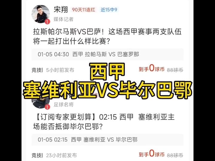 爱游戏中国官网-塞维利亚击败毕尔巴鄂，积分登顶