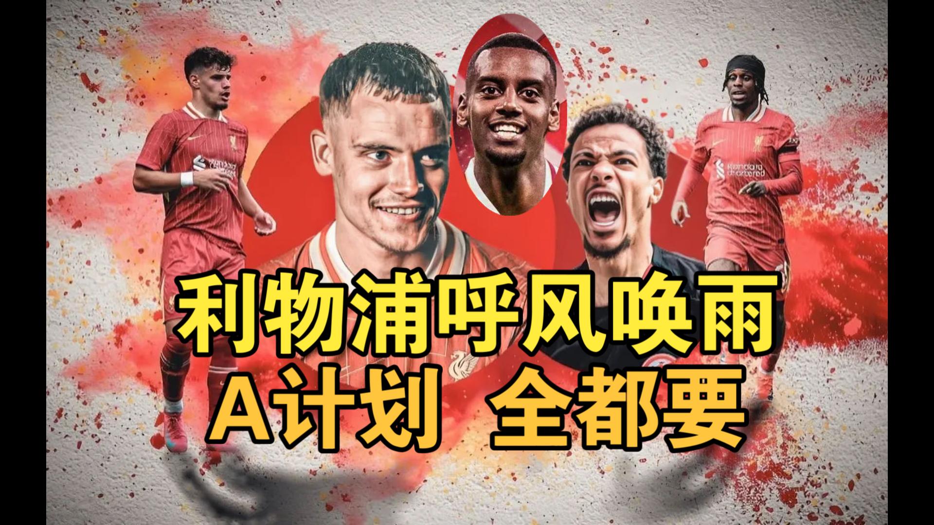 爱游戏网页版入口-包含利物浦遭遇不利局面，新赛季首败引发球员心态调整的词条