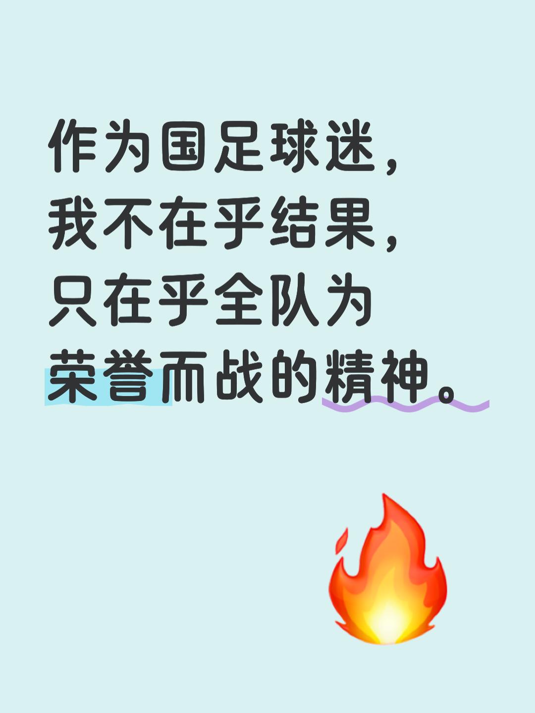 包含热血拼搏：球队努力拼抢每一个球，铸就胜利！的词条